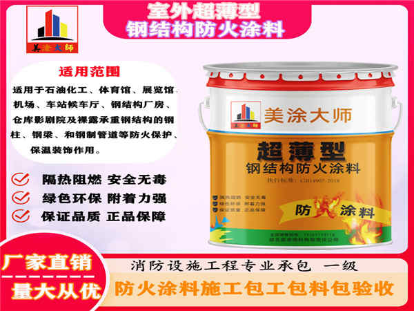 北屯室外超薄型钢结构防火涂料