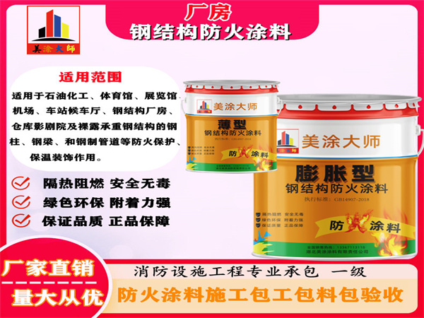 北屯厂房钢结构防火涂料