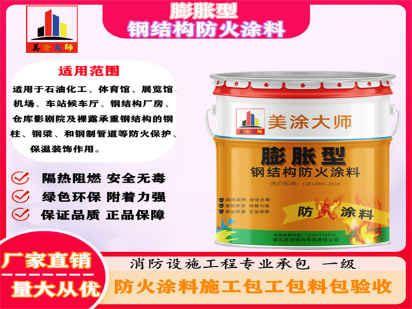 北屯膨胀型钢结构防火涂料